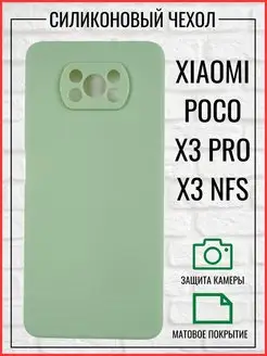 Чехол на Xiaomi POCO X3 Pro, Poco X3