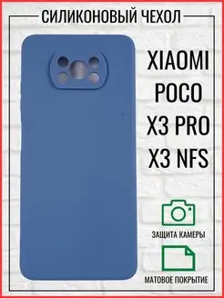 Чехол на Xiaomi POCO X3 Pro, Poco X3