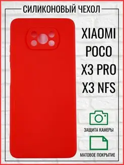 Чехол на Xiaomi POCO X3 Pro, Poco X3