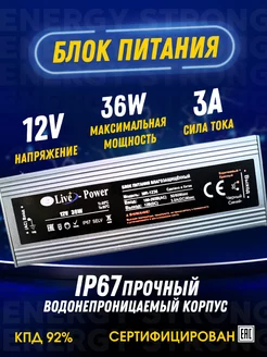 Блок питания для освещения герметичный IP67 12V 3A 36W