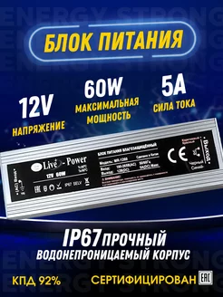 Блок питания для освещения герметичный IP67 12V 5A 60W