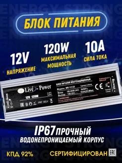 Блок питания для освещения герметичный IP67 12V 10A 120W