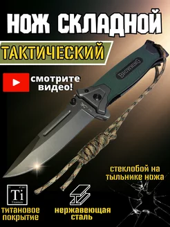 Нож складной туристический