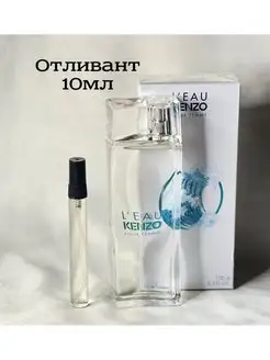 Туалетная вода Кензо L'eau Par .Отливант