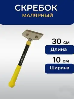 Скребок строительный