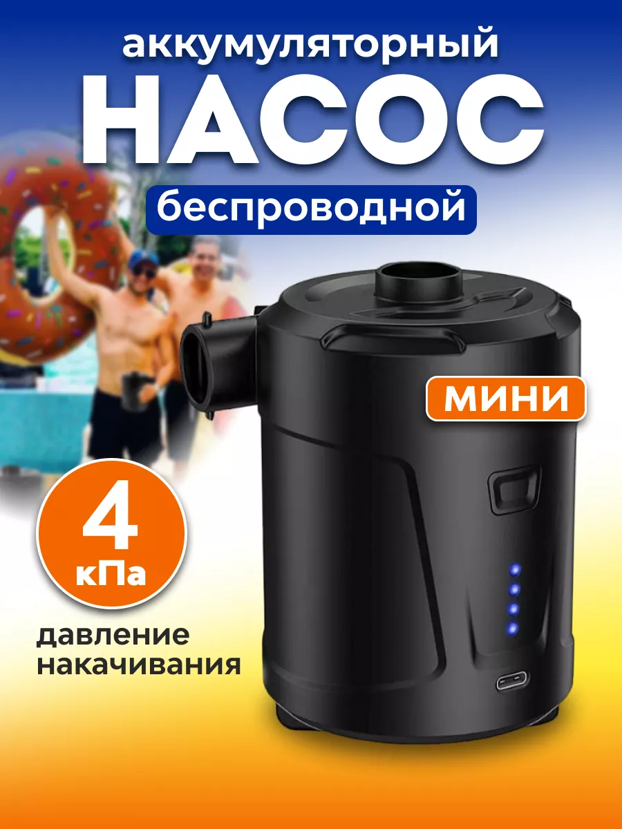 Купить Аккумуляторный Насос Для Лодки И Матрасов