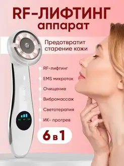 Микротоковый лифтинг массажер для лица