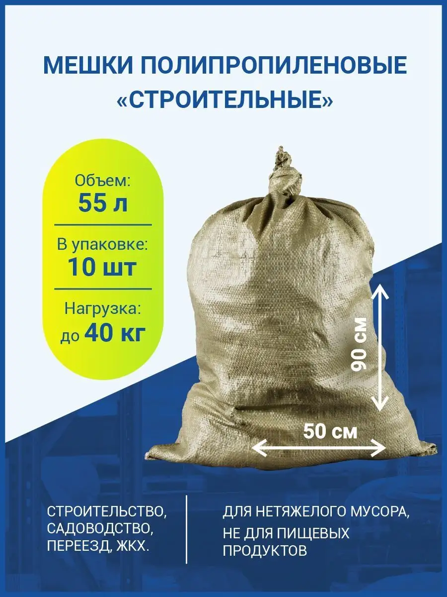 Мешки для строительного мусора, купить в Киеве