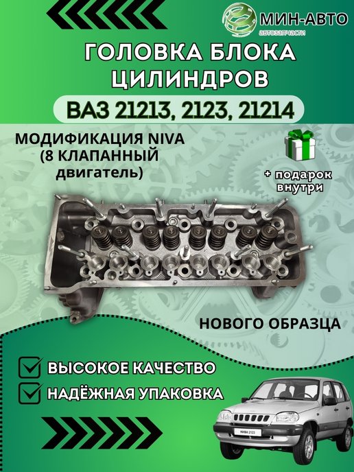 Головка блока цилиндров ваз 2123 нового образца