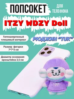 Подставка для телефона kpop Itzy Итзи Иччи попсокет