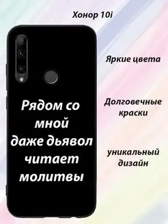 Чехол на Honor 10i