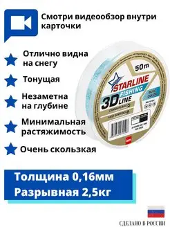 Леска рыболовная Starline 50м