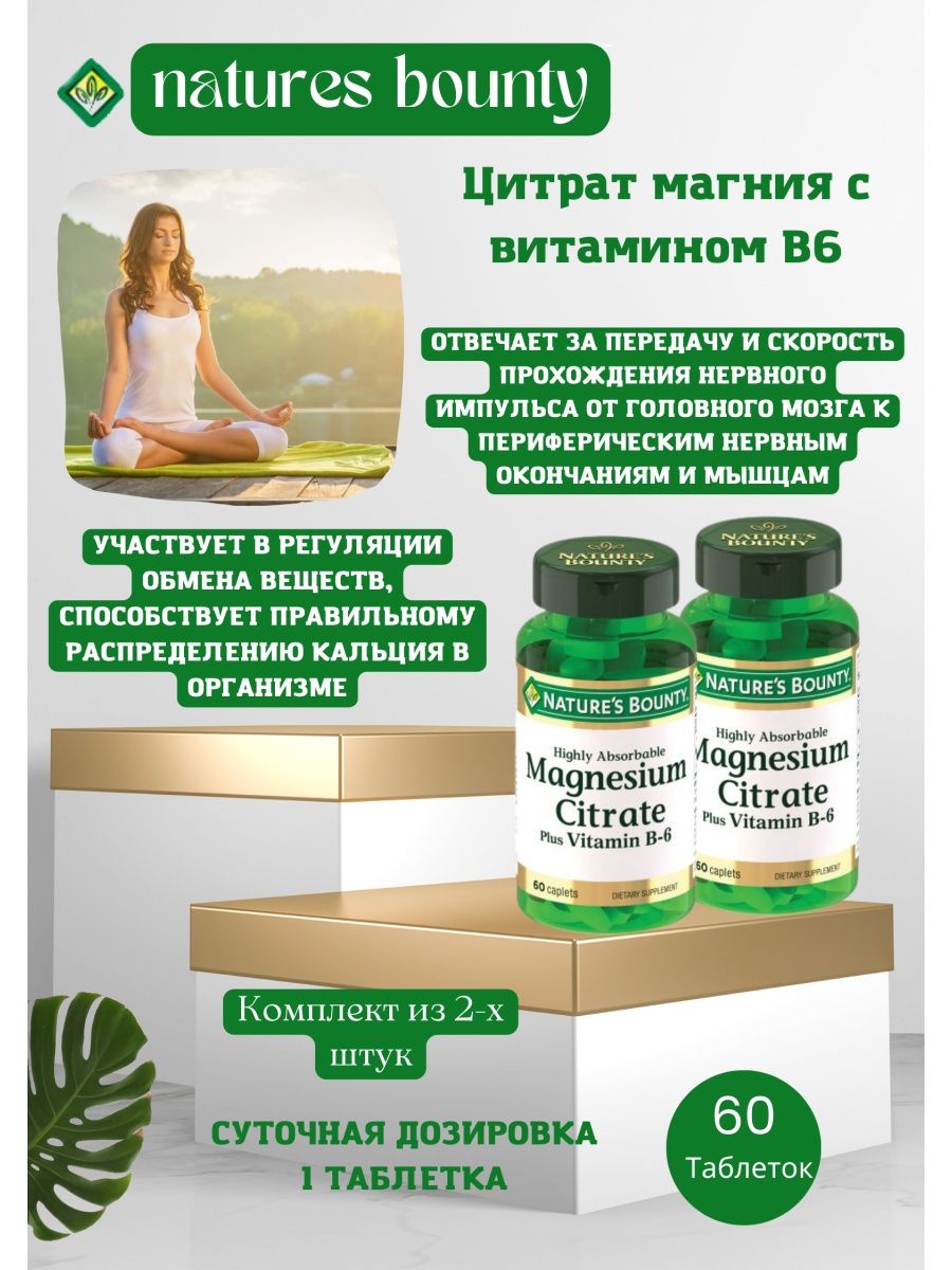 Natures bounty витамины магний