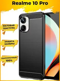 Carbon силиконовый чехол на Realme 10 Pro 5G