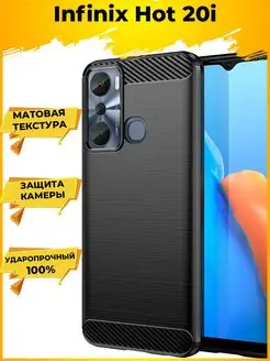 Carbon защитный силиконовый чехол на Infinix Hot 20i