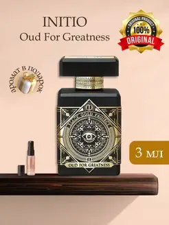 INITIO PARFUMS PRIVES Oud For Greatness Распив Оригинал