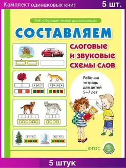 Составляем слоговые и звуковые схемы