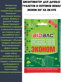 средство для септиков, выгребных ям и дачных туалетов