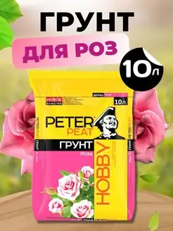 Грунт для роз и бегонии 10 л