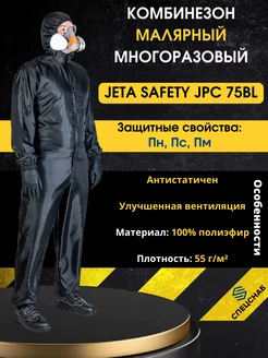 Кобинезон Jeta Safety JPC75BL