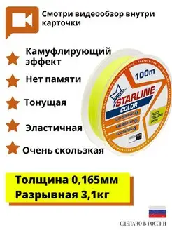 Леска рыболовная Starline 100м