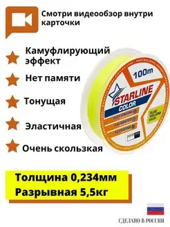 Леска рыболовная Starline 100м