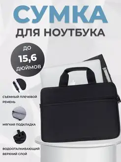 Сумка для ноутбука 15.6