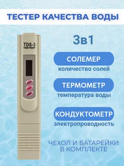 Цифровой измеритель солей в воде тестер качества воды