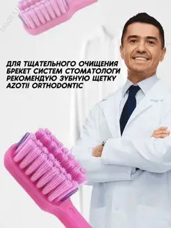 Зубная щетка для брекетов Orthodontic