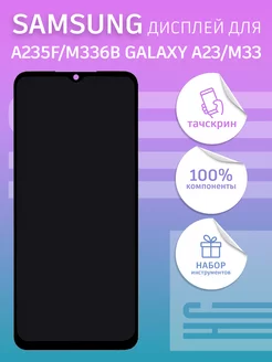 Дисплей для Samsung Galaxy A23 M33 + тачскрин 100% LCD