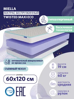 Матрас в кроватку 60x120 Twisted Maxi Eco высота 19 см