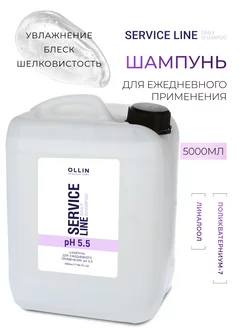 Шампунь ежедневный уход PH 5.5 Ollin Service Line 5000 мл