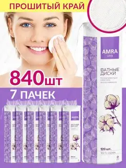 Ватные диски для лица прошитые набор 840шт (7уп х 120шт)