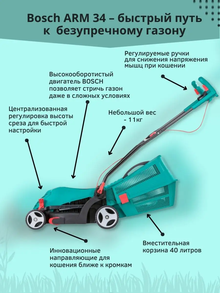 Газонокосилка электрическая бош схема