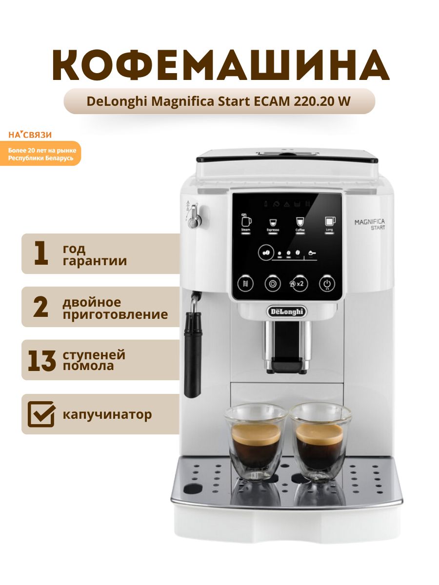 Кофемашина зерновая delonghi