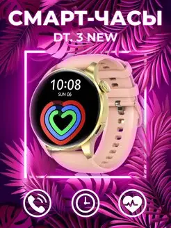 Умные смарт часы Smart watch DT 3 NEW женские