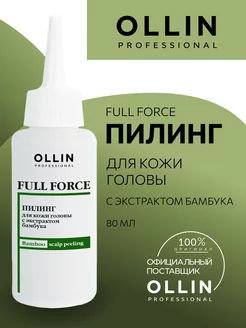 Пилинг для кожи головы Ollin Full Force 80 мл