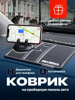 Коврик противоскользящий на панель авто