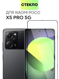 Стекло Xiaomi Poco X5 Pro 5G на Поко Х5про 5Г