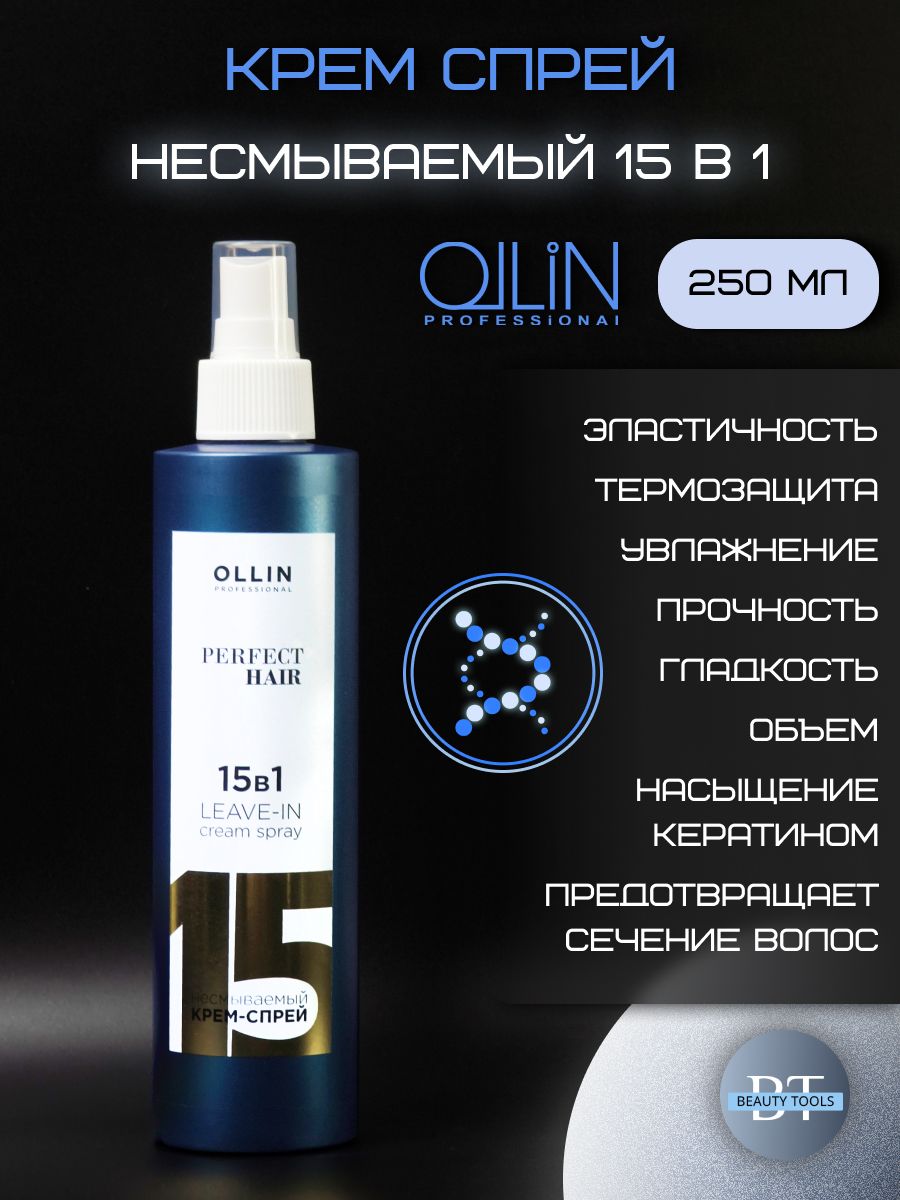 Ollin perfect hair 15 в 1