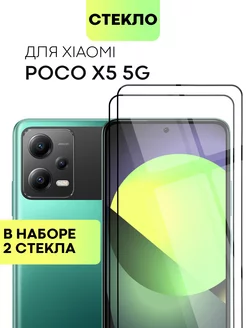 Защитное стекло Xiaomi Poco X5 5G на Поко Х5 5Г