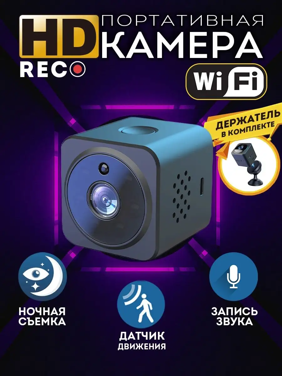 Rec. Мини видеокамера скрытая wi fi камера наблюдения