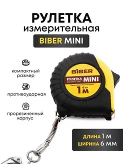 Рулетка брелок измерительная мини