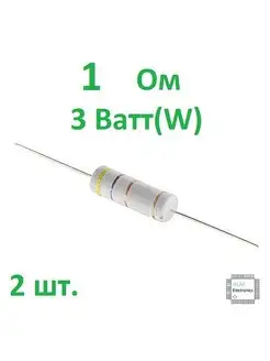 Резисторы 1, 1.5, 2, 2.2, 3.3, 4.7 Ом 3 ватт