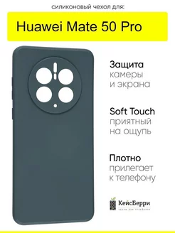 Чехол для Huawei Mate 50 Pro, серия Soft