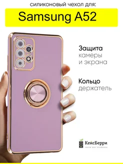 Чехол для Samsung Galaxy A52, серия Ring case