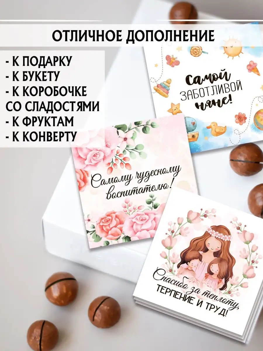 Как подписать открытку воспитателю от ребенка