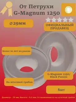 Манжета от Петрухи для Gamo G-Magnum 1250, открытая