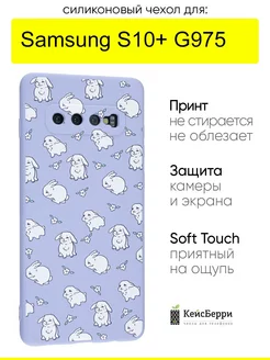 Чехол для Samsung Galaxy S10+ G975, серия Soft