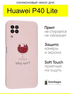 Чехол для Huawei P40 Lite, серия Soft